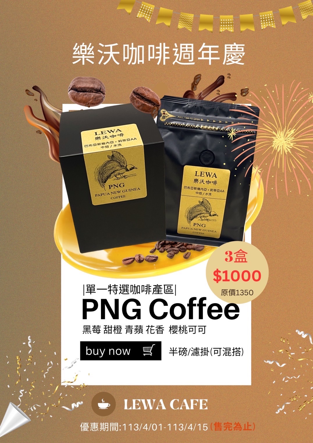 週年慶🛍獨家單一選區 巴布亞新幾內亞 莉蒂雅AA水洗深焙