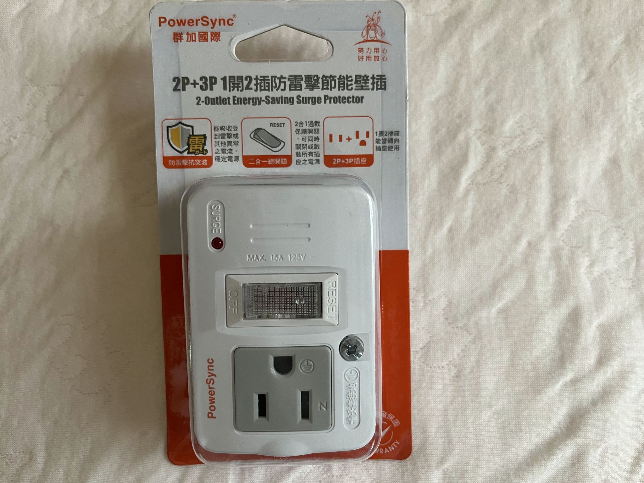 全新未拆 群加 Powersync 2P+3P 1開2插防雷擊節能壁插