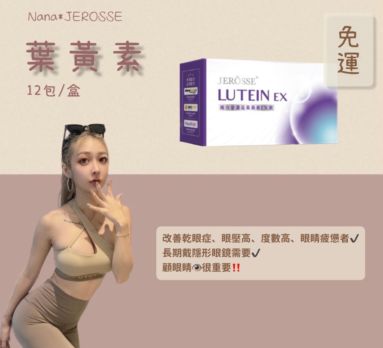 葉黃素EX飲✔️顧眼睛👁️