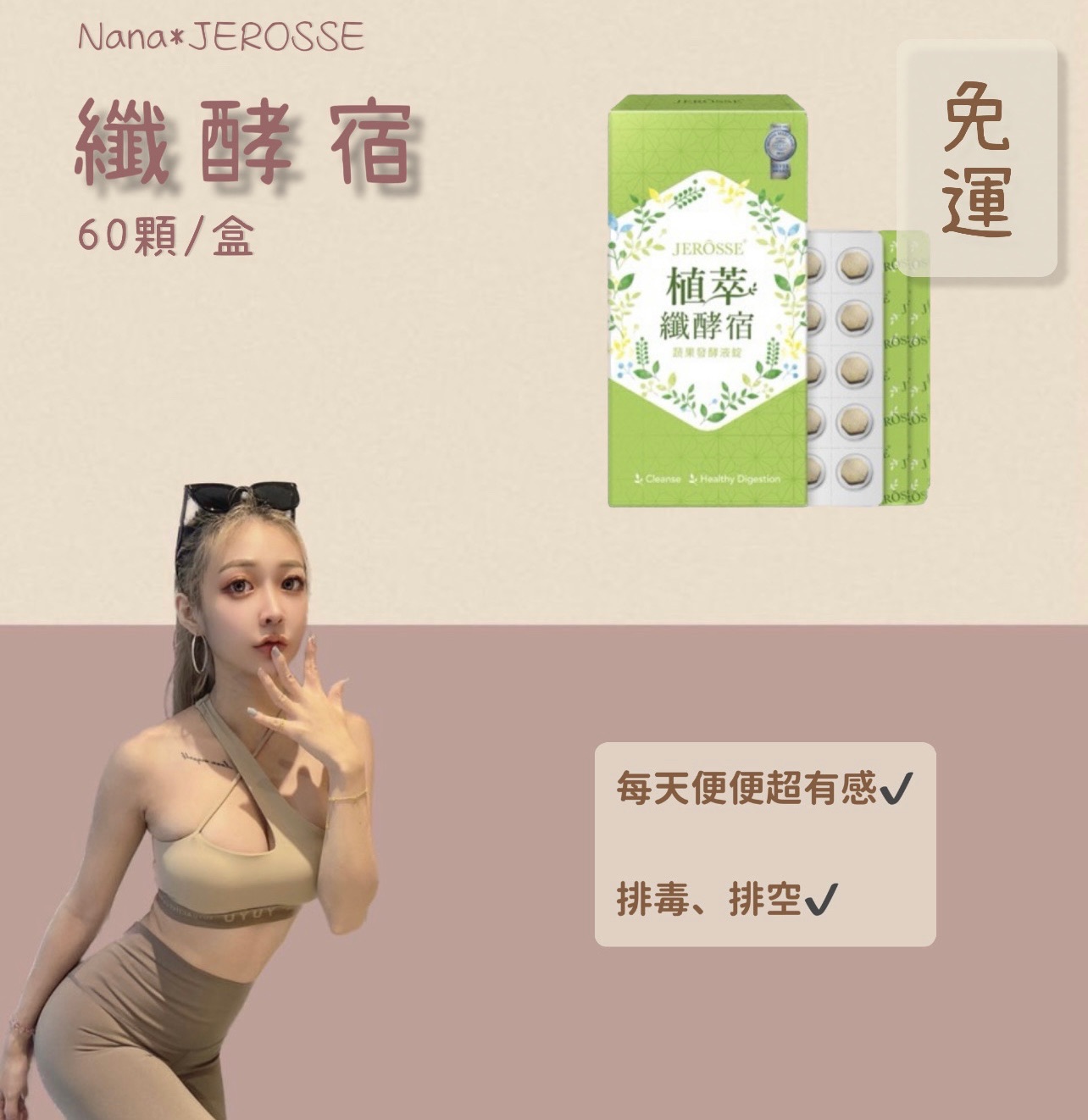 纖酵宿🌟排便排毒✔️