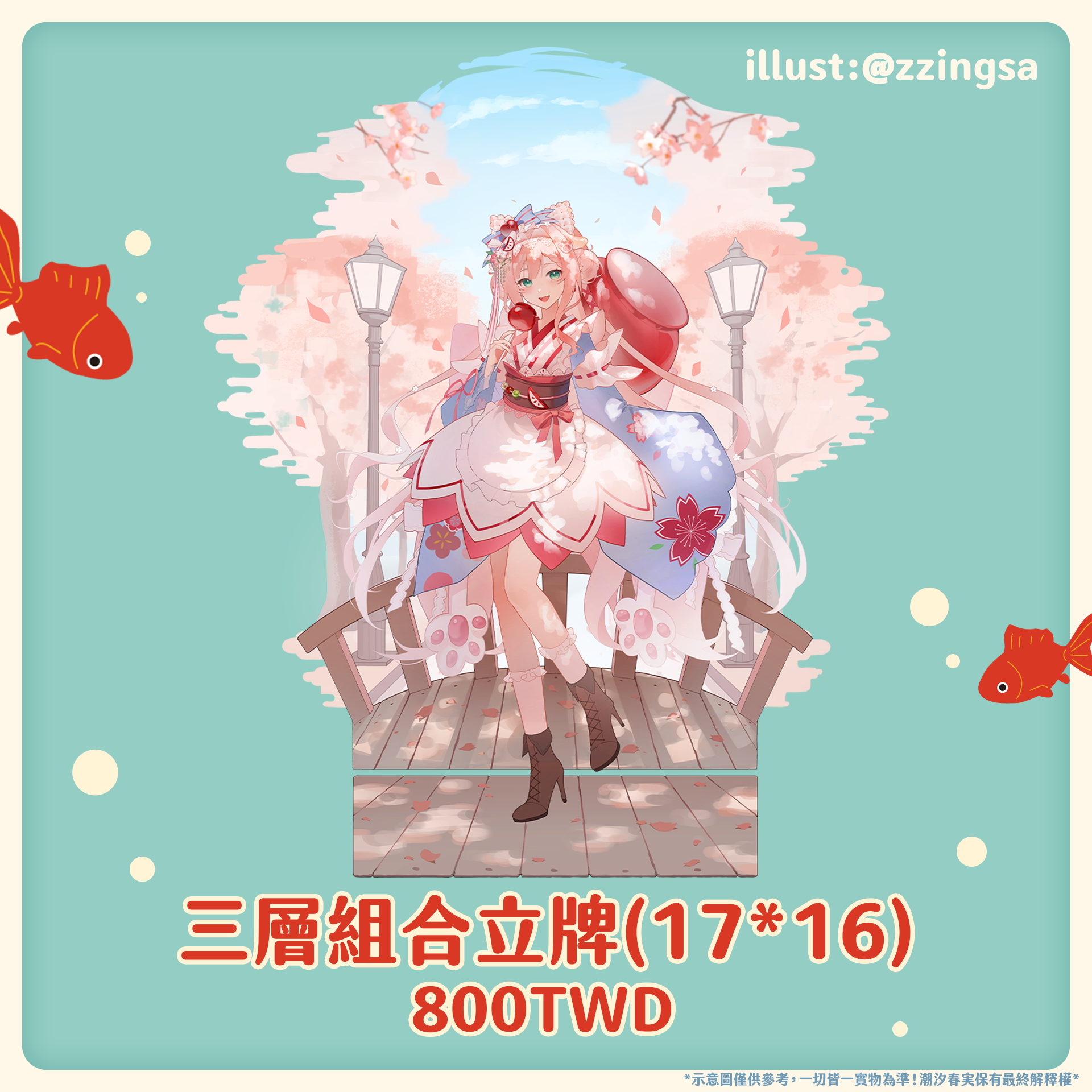 三層組合立牌（17*16cm）