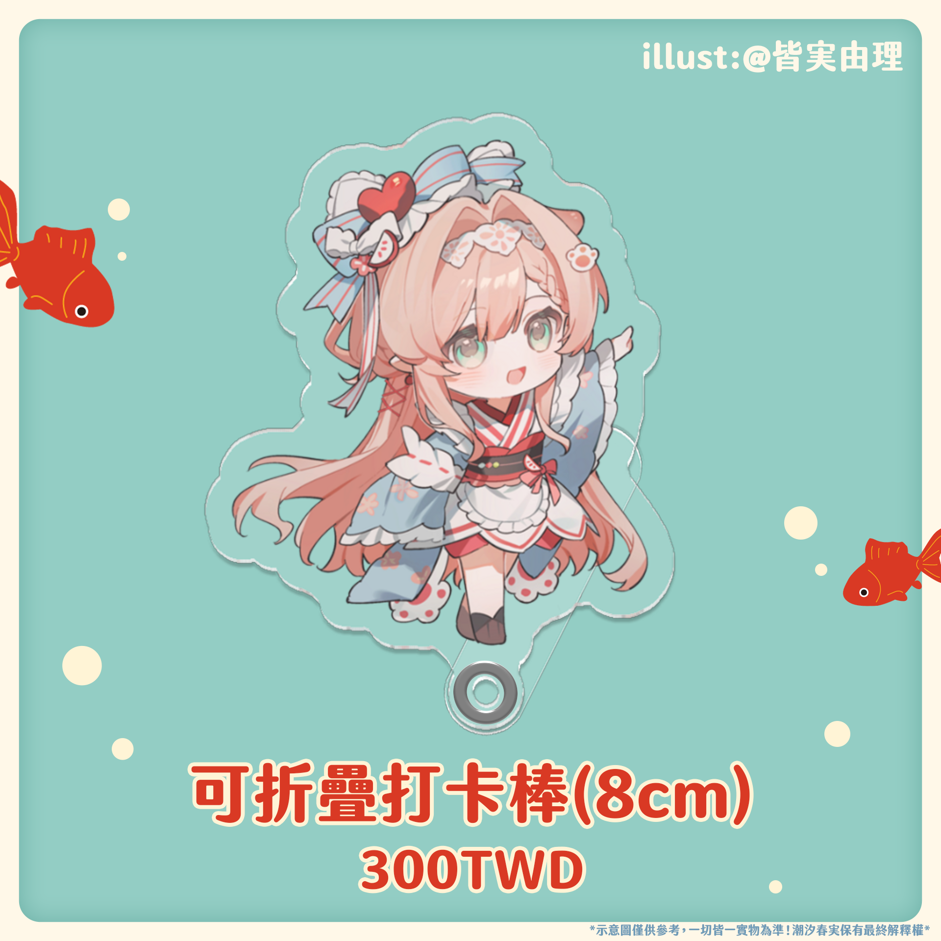 可折疊打卡棒（8cm）