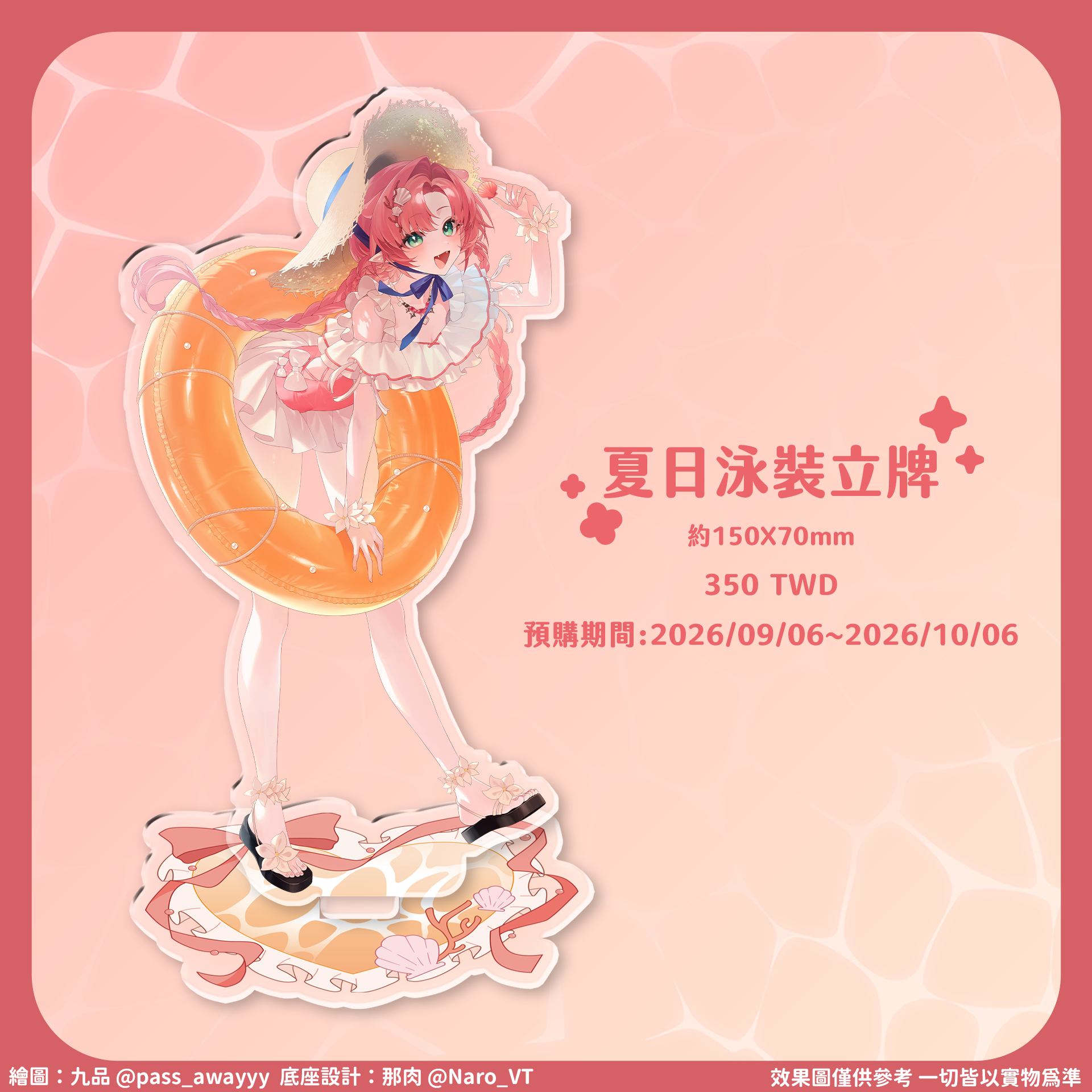 潮汐春実 夏日泳裝立牌 （150x70mm）（預購）