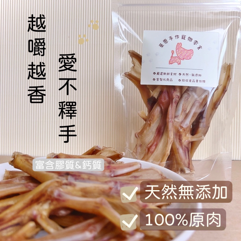 鴨爪