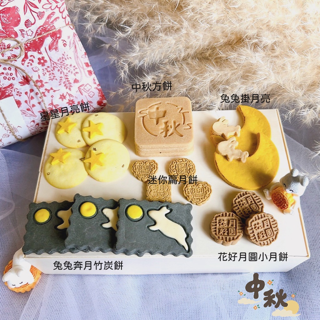 🥮中秋常溫禮盒