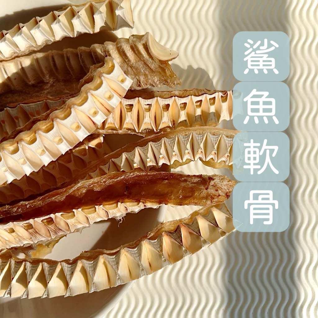 鯊魚軟骨