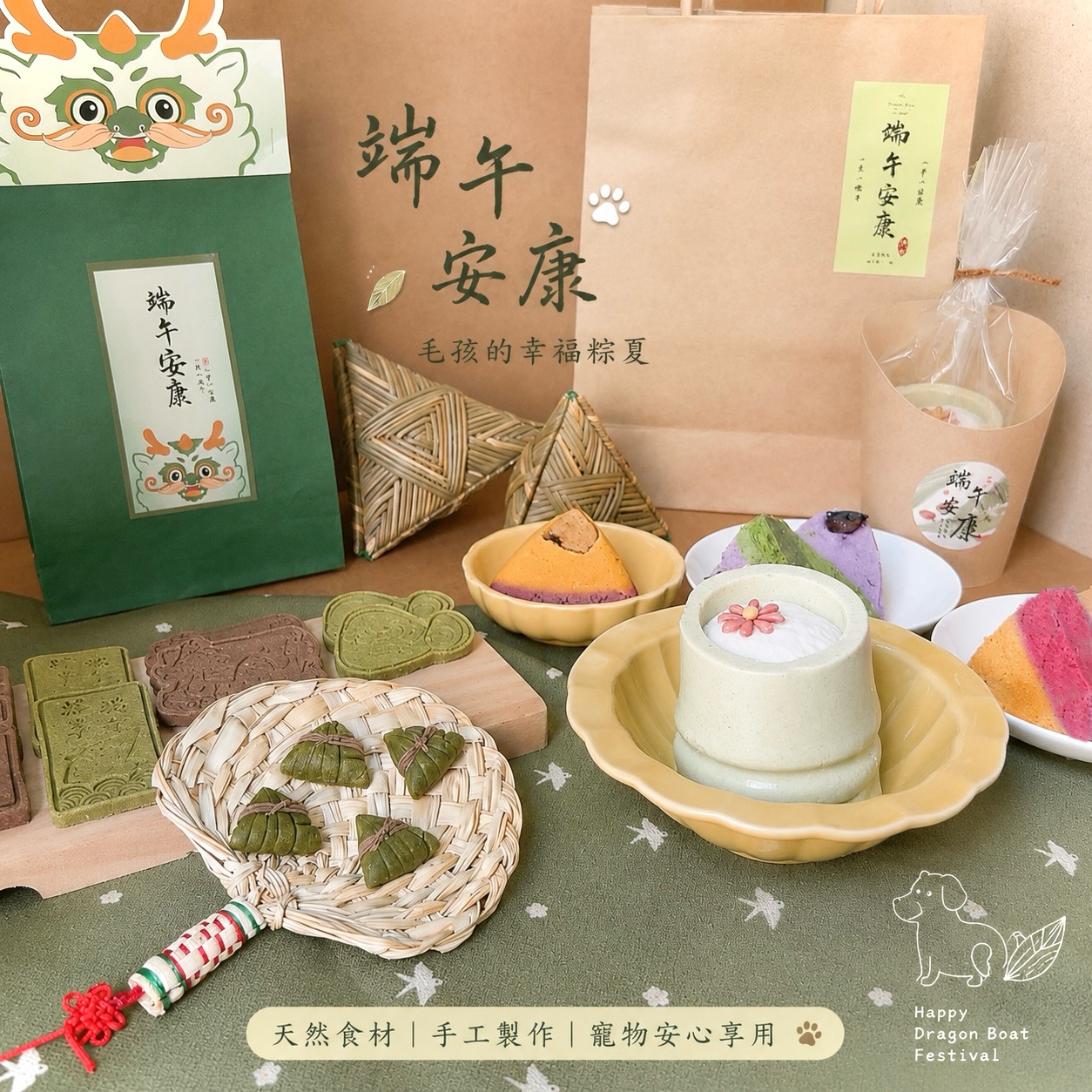 端午常溫禮盒💚