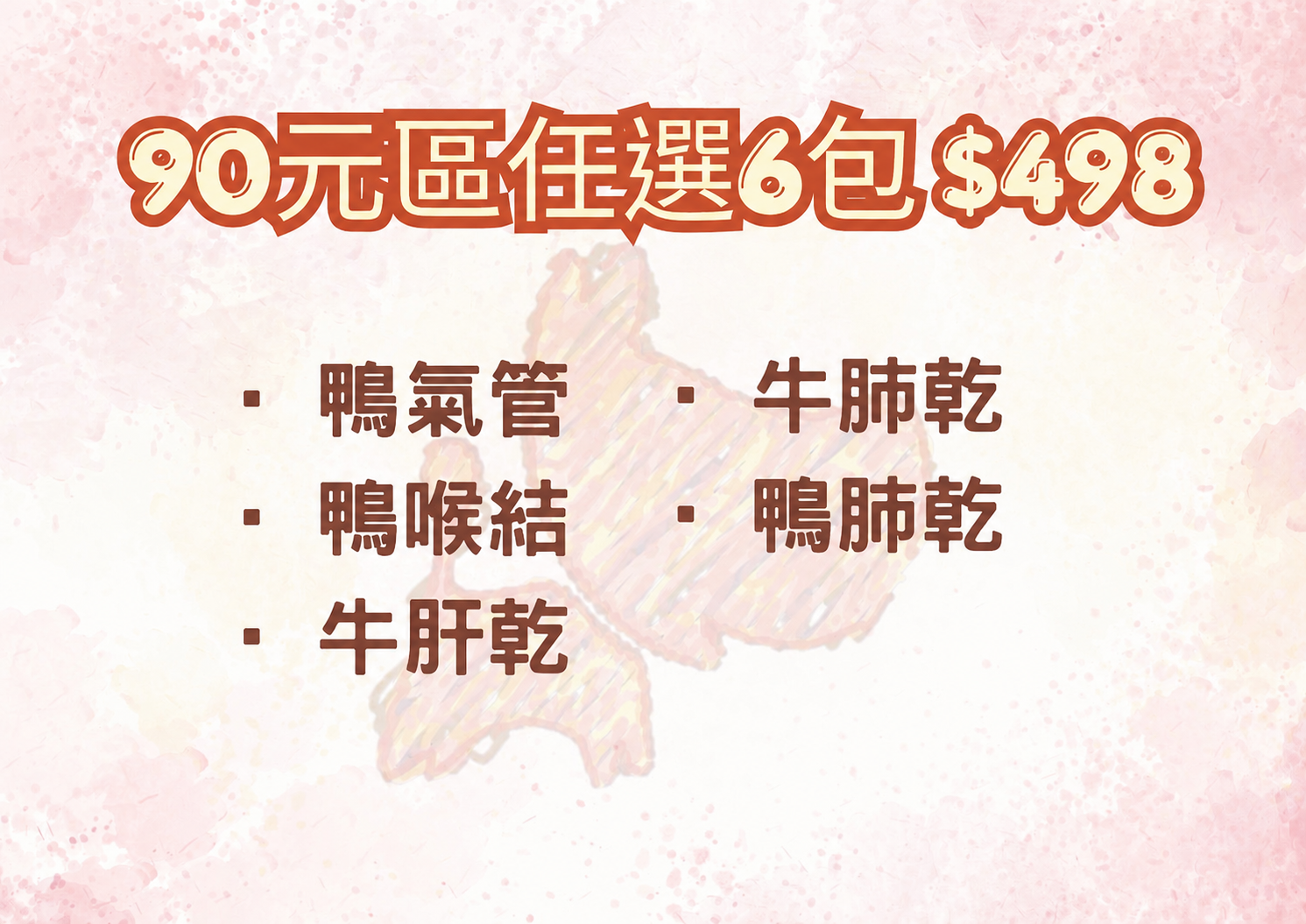 組合商品任選6包$498