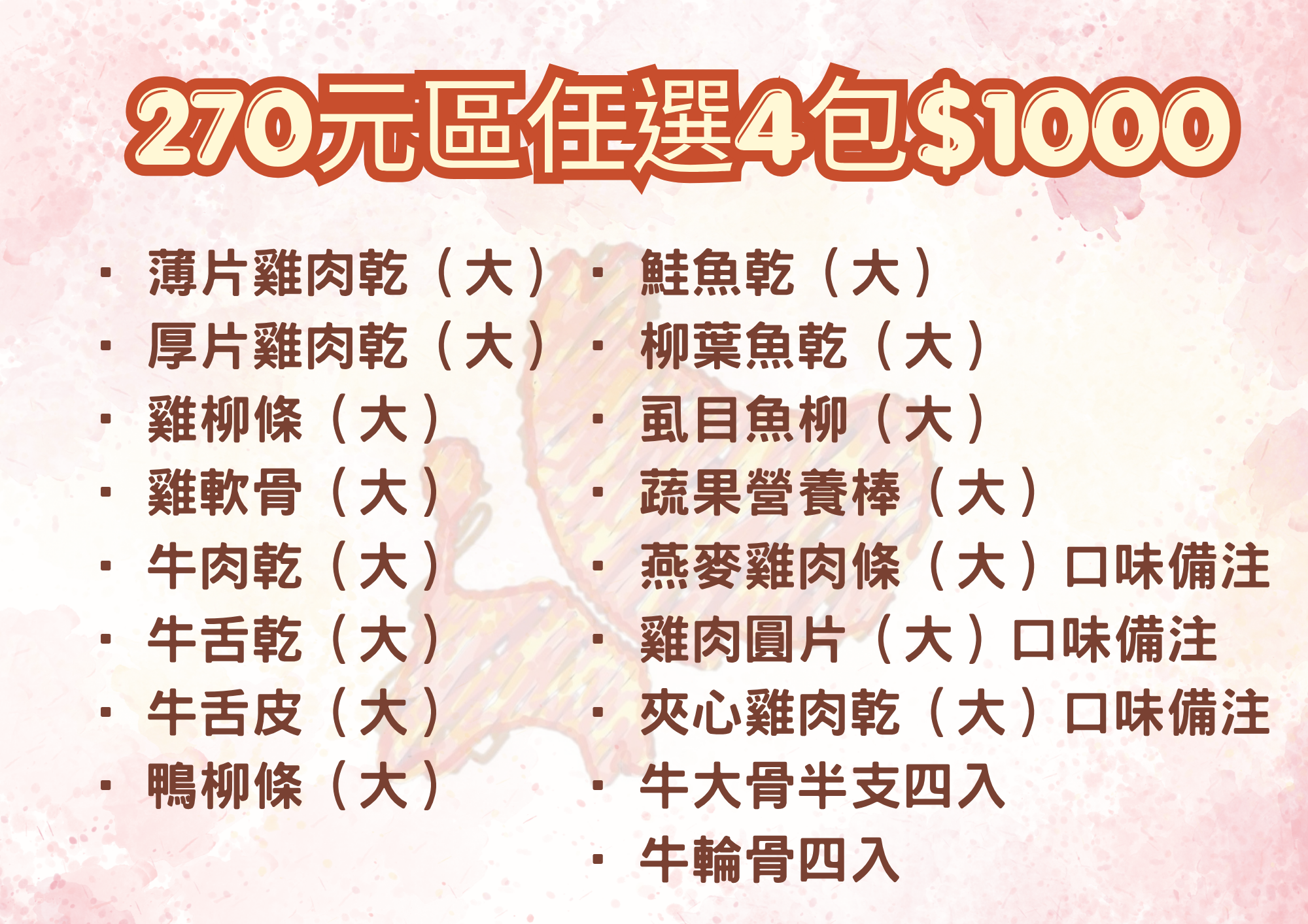 組合區商品任選四包$1000