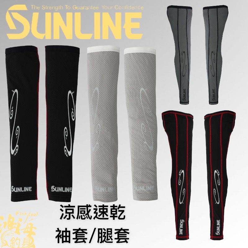 《SUNLINE》22 SUW-22600  涼感速乾袖套