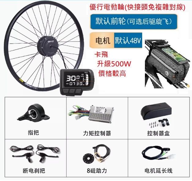 [台灣2年保固] 優行電動輪+電池 前後輪DIY 晴雨可用 [電池超取先寄 電動輪宅配12天]