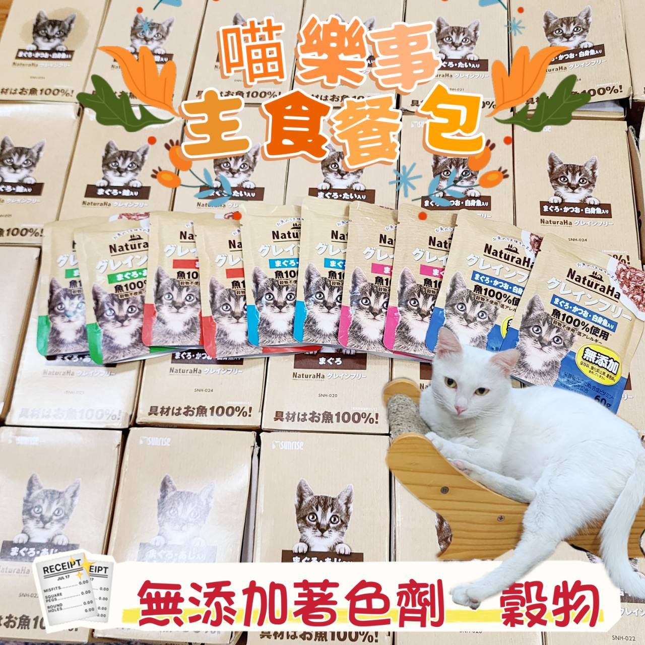 日本喵樂事Sunrise NaturaHa 無穀鮪魚鮮肉主食餐包60g