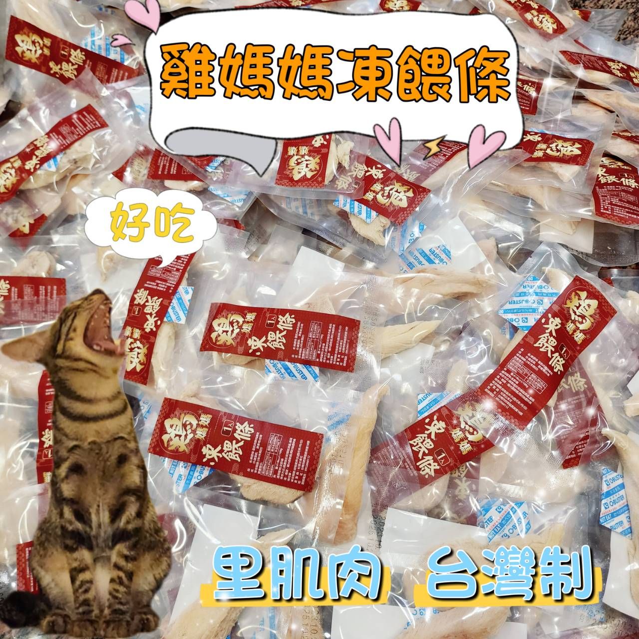 雞媽媽凍餵