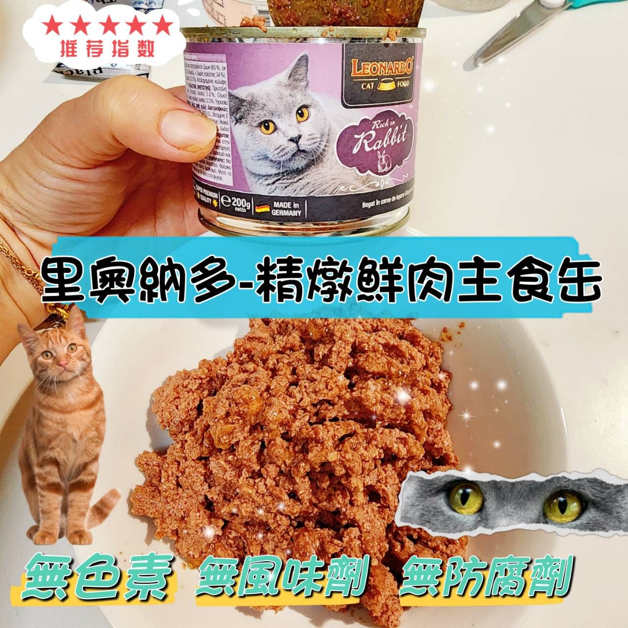 里奧納多 精燉鮮肉成貓主食罐