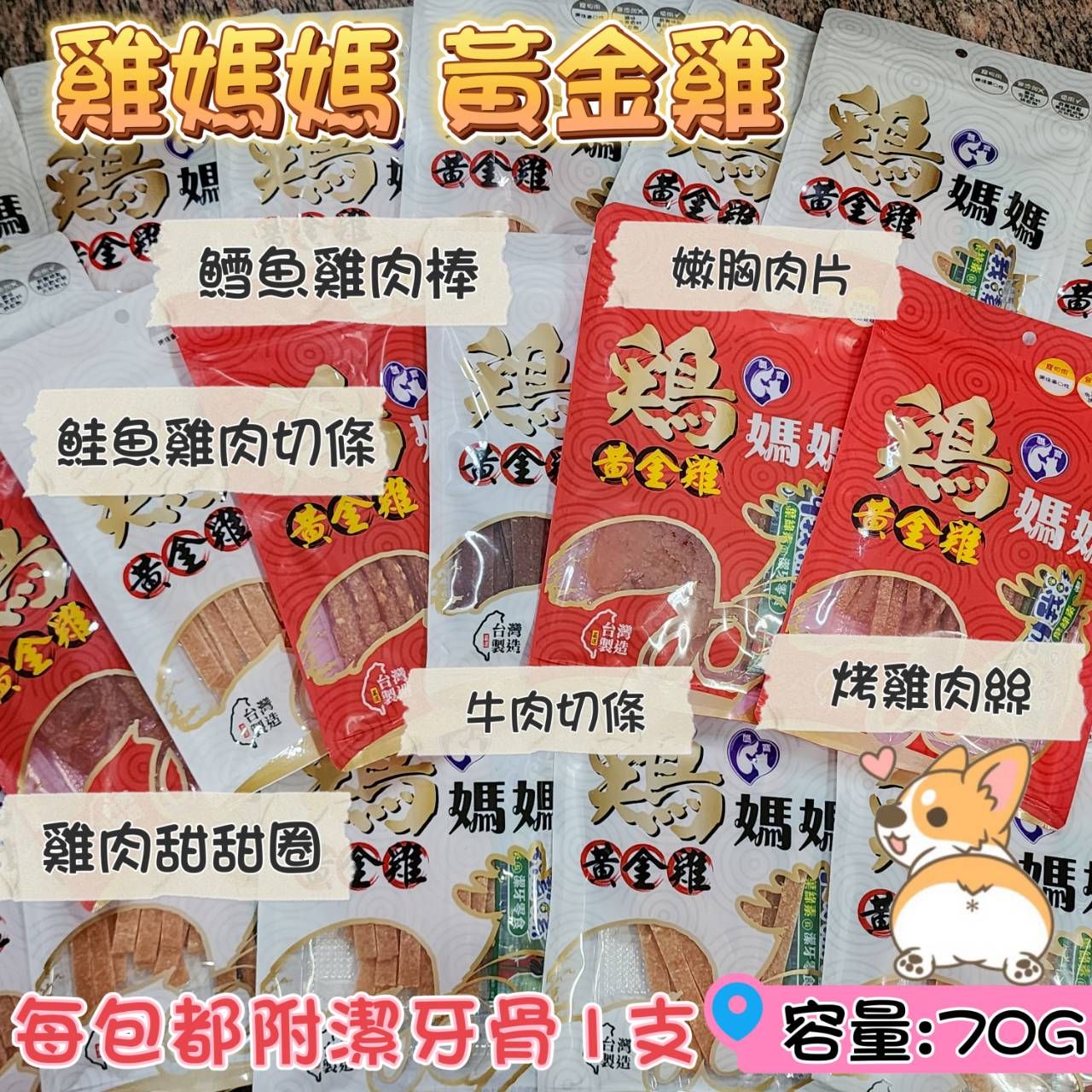 雞媽媽黃雞金 系列-限定狗狗