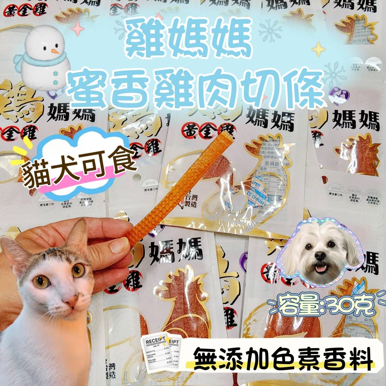雞媽媽蜜香雞肉切條