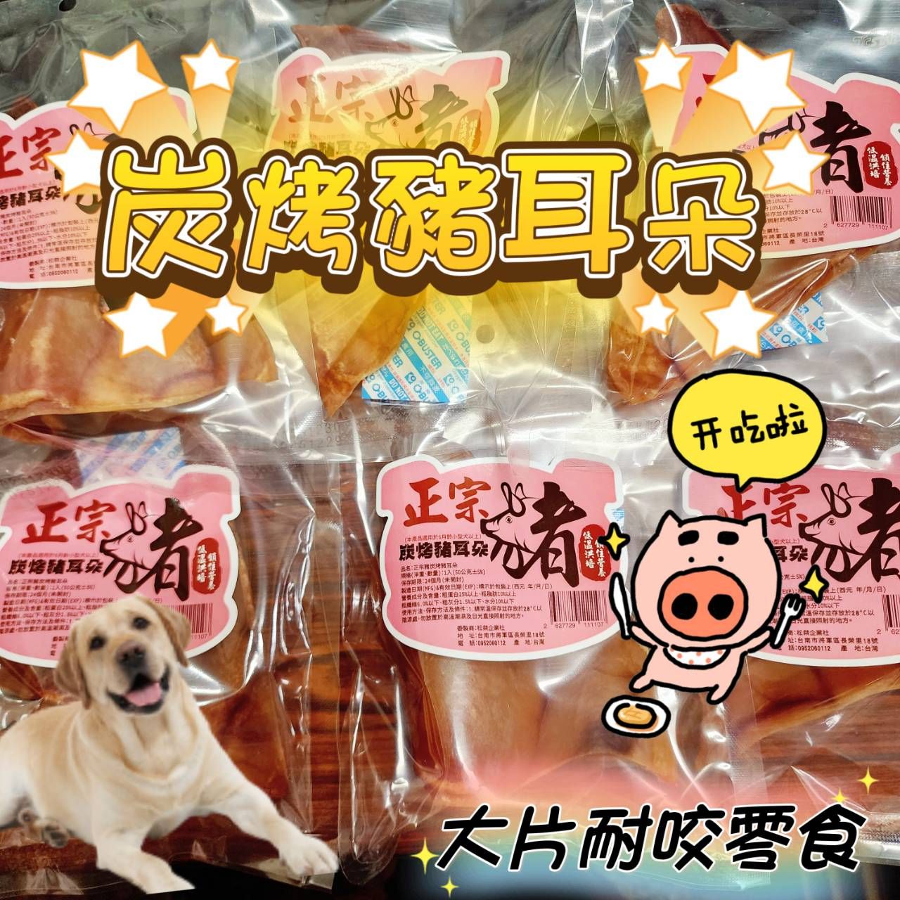 炭烤豬耳朵大片耐咬零食