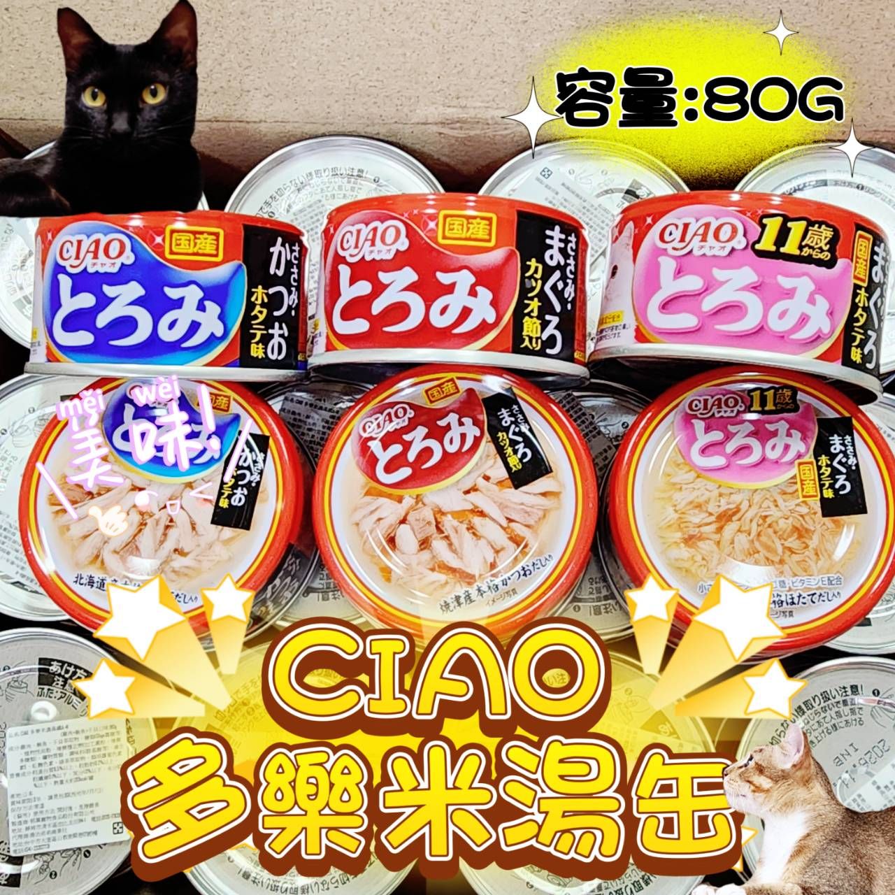 日本CIAO 多樂米湯罐副食罐 80克