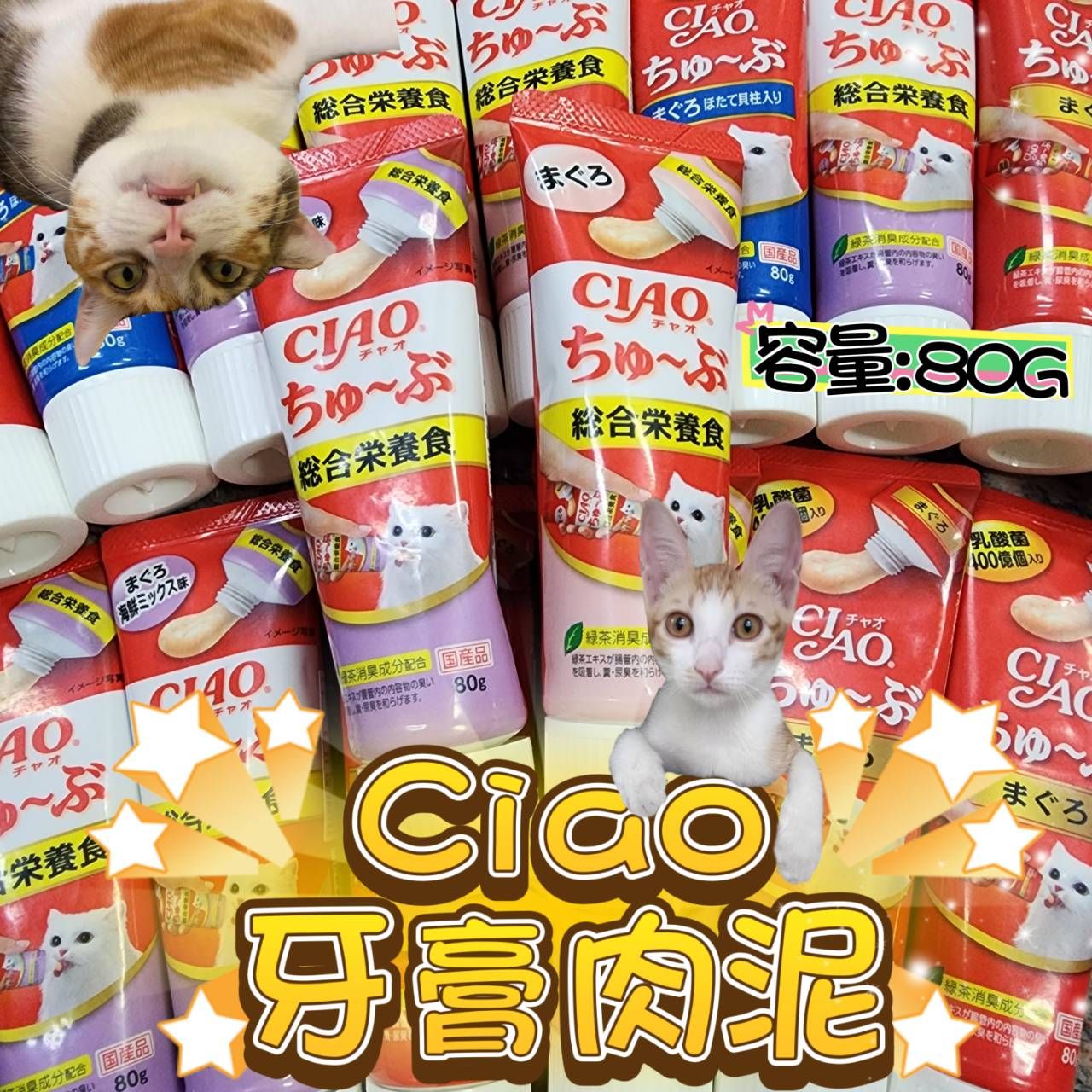 日本 ciao牙膏肉泥-80g