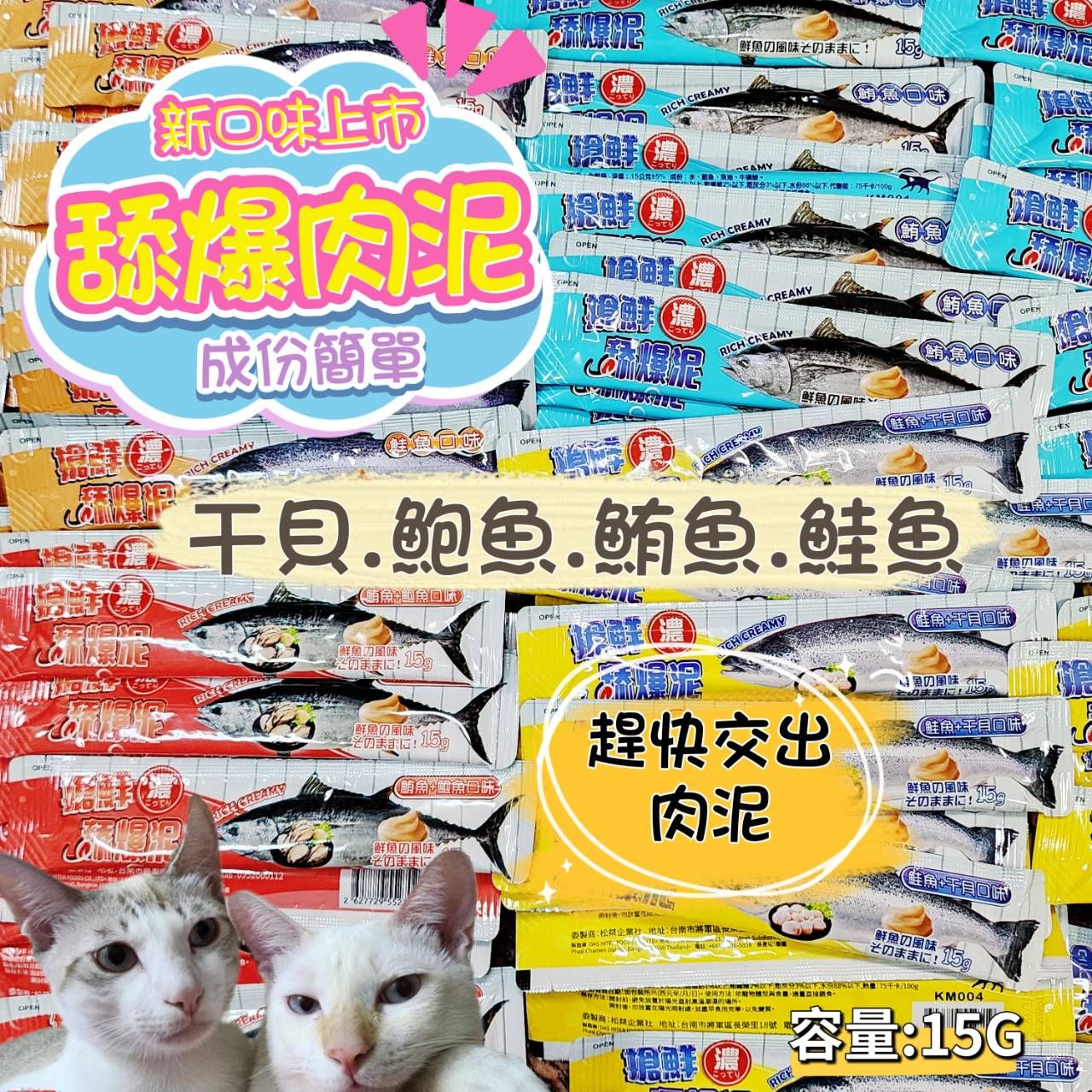 搶鮮—舔爆肉泥15g（鮭魚/鮪魚/鮑魚/干貝）
