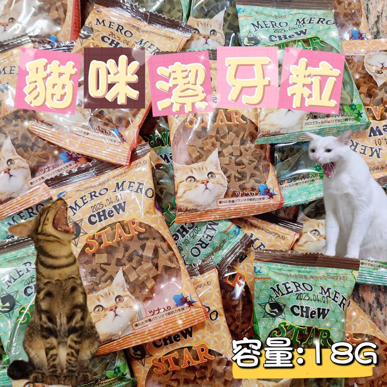 貓咪潔牙粒-3包一組