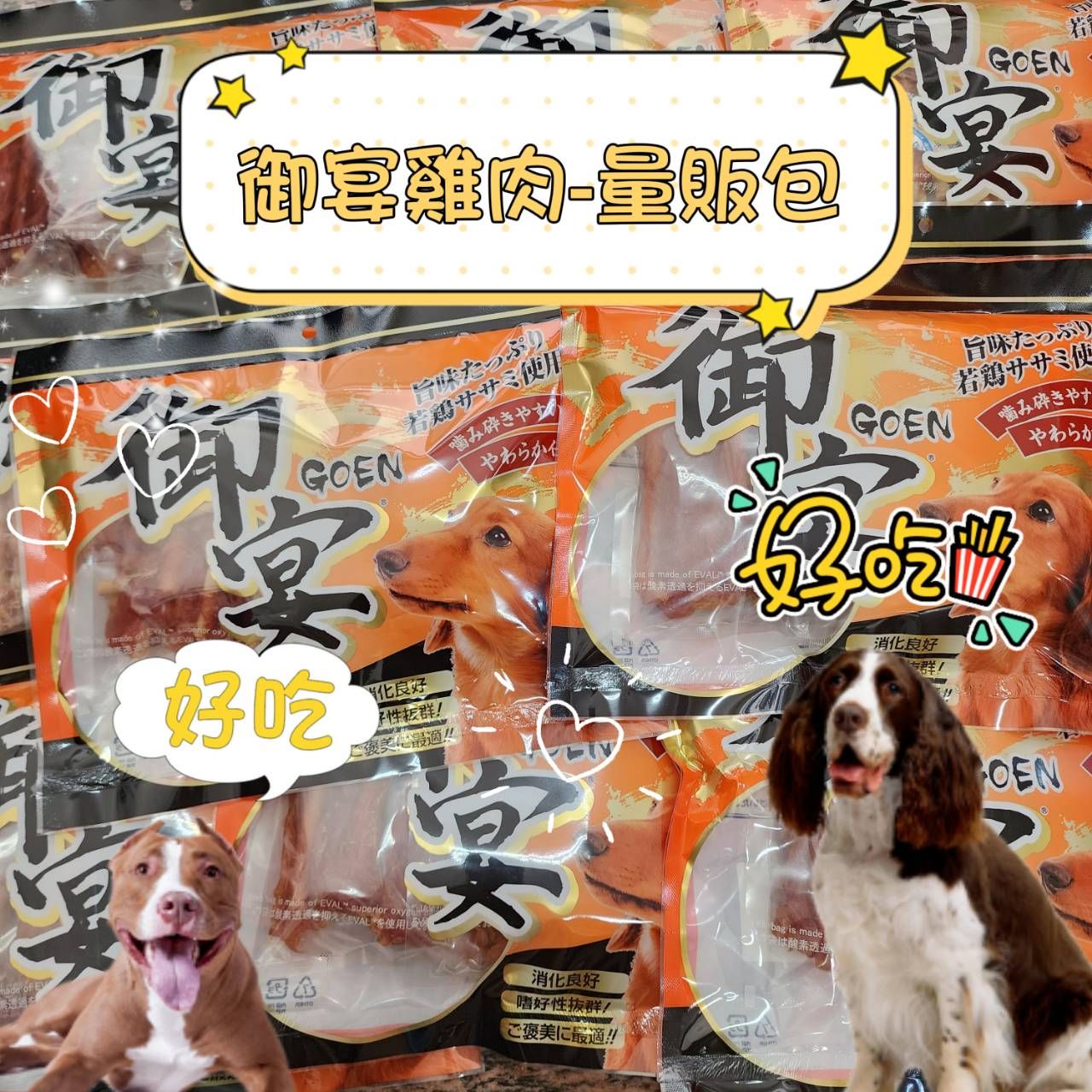 狗狗 御宴雞肉-量販包-已過期