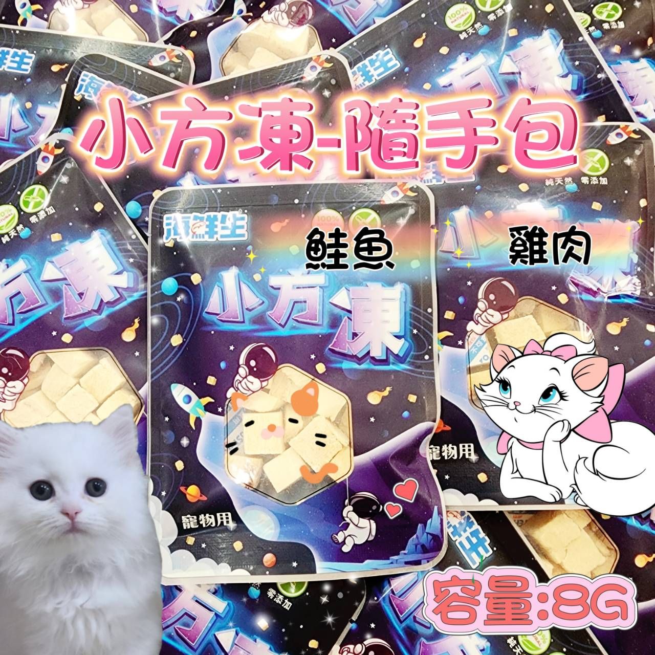 小方凍 凍乾隨手包