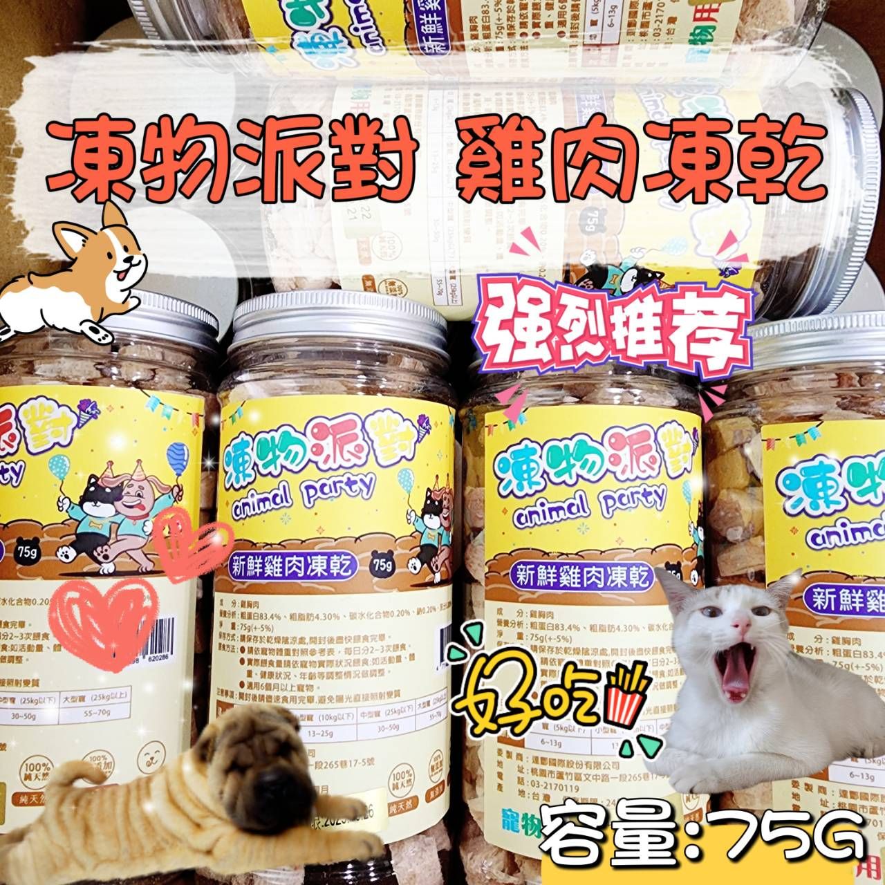 凍物派對雞肉凍乾-75g
