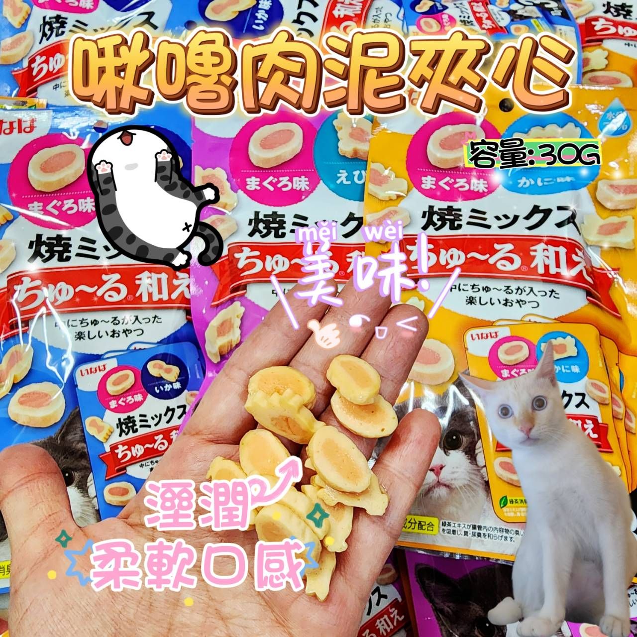 CIAO 啾嚕貓咪肉泥夾心餅30g