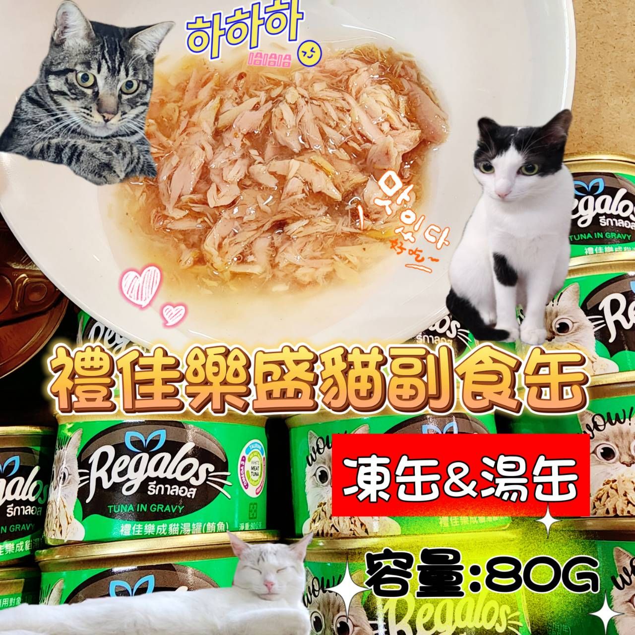 禮佳樂 貓罐頭 湯罐/膠罐80G