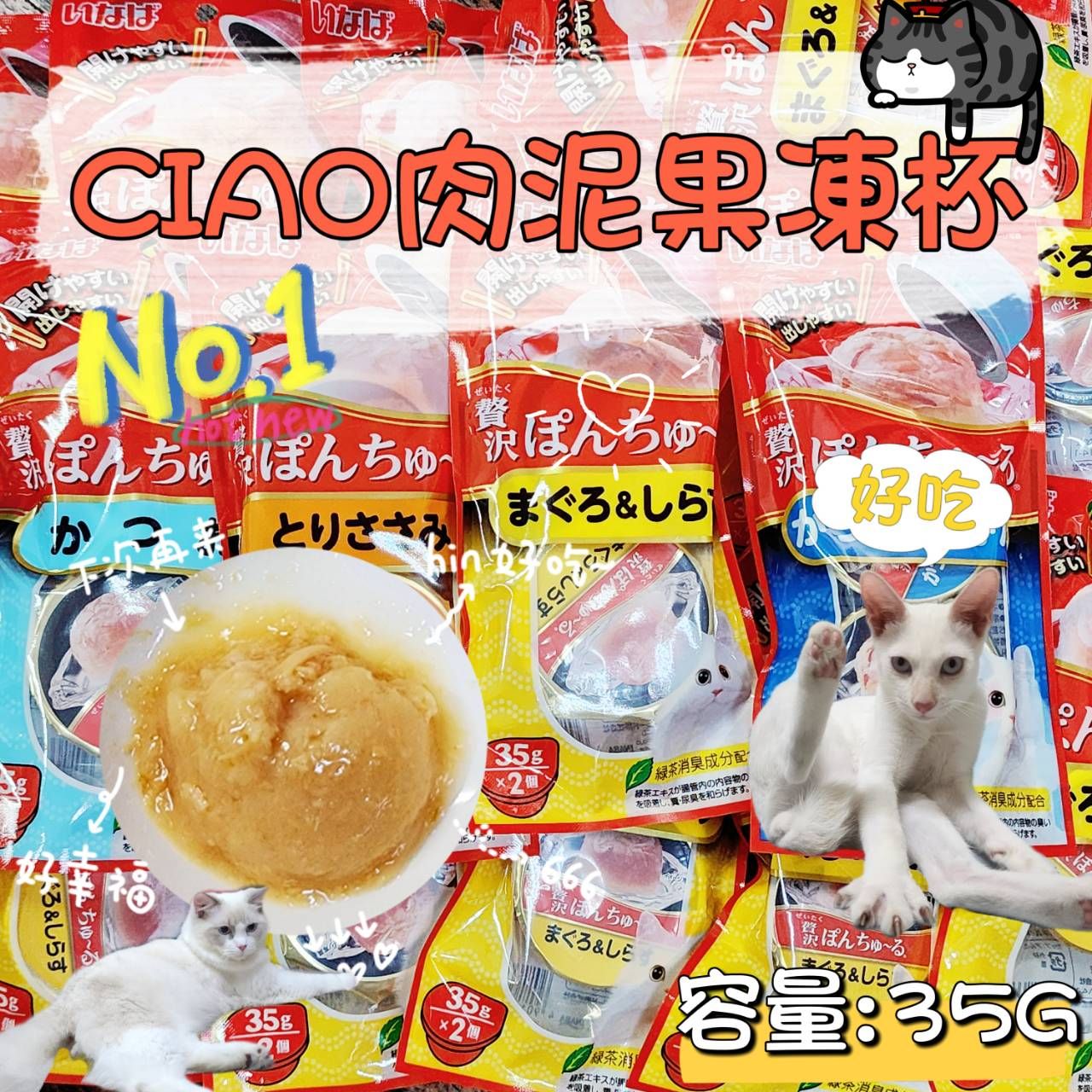 日本CIAO寒天肉泥果凍杯35g*2
