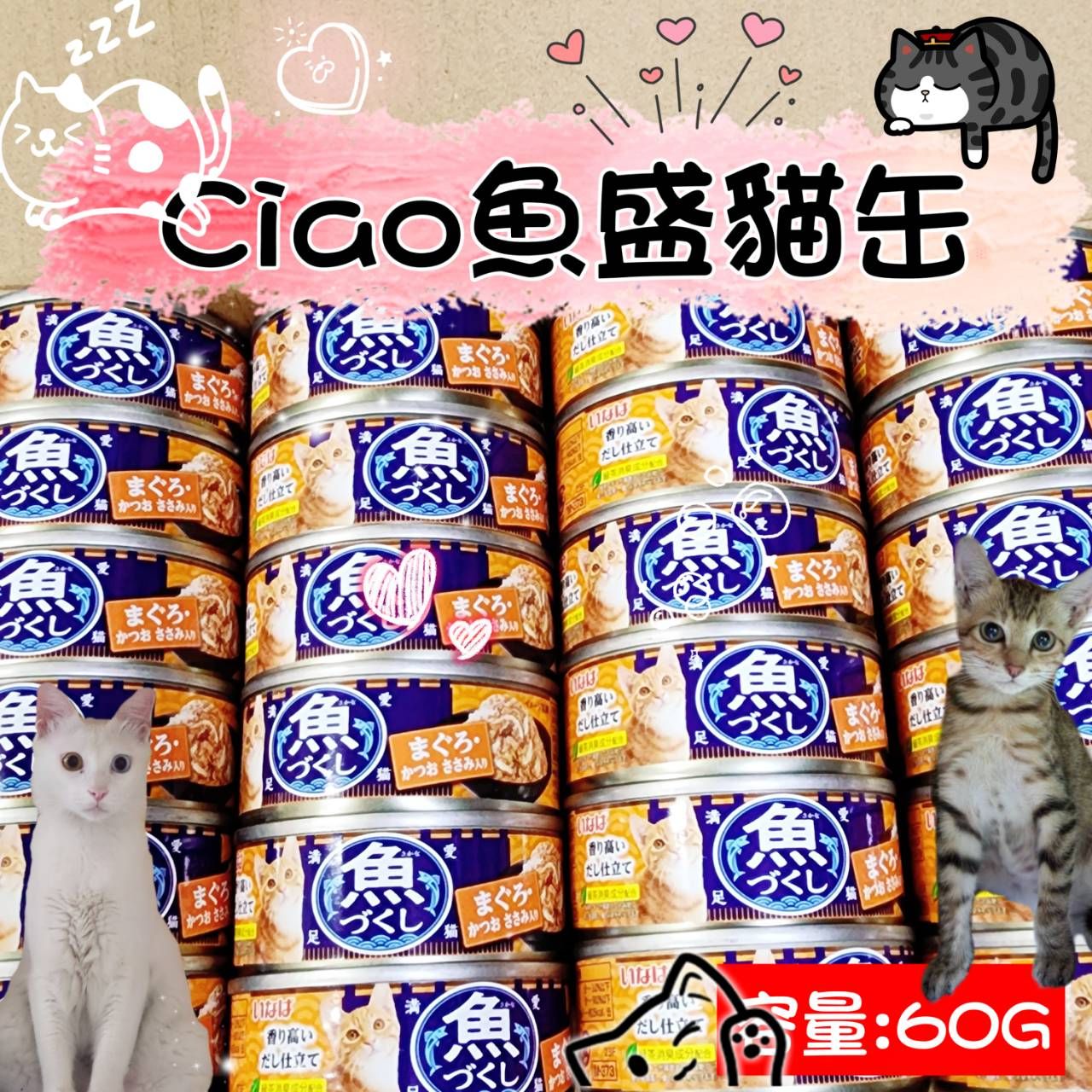 CIAO 魚盛海鮮系列貓罐頭 60g