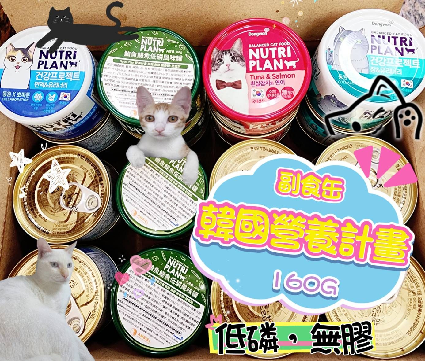 韓國風味罐 NUTRI PLAN 營養計畫副食缶-160g