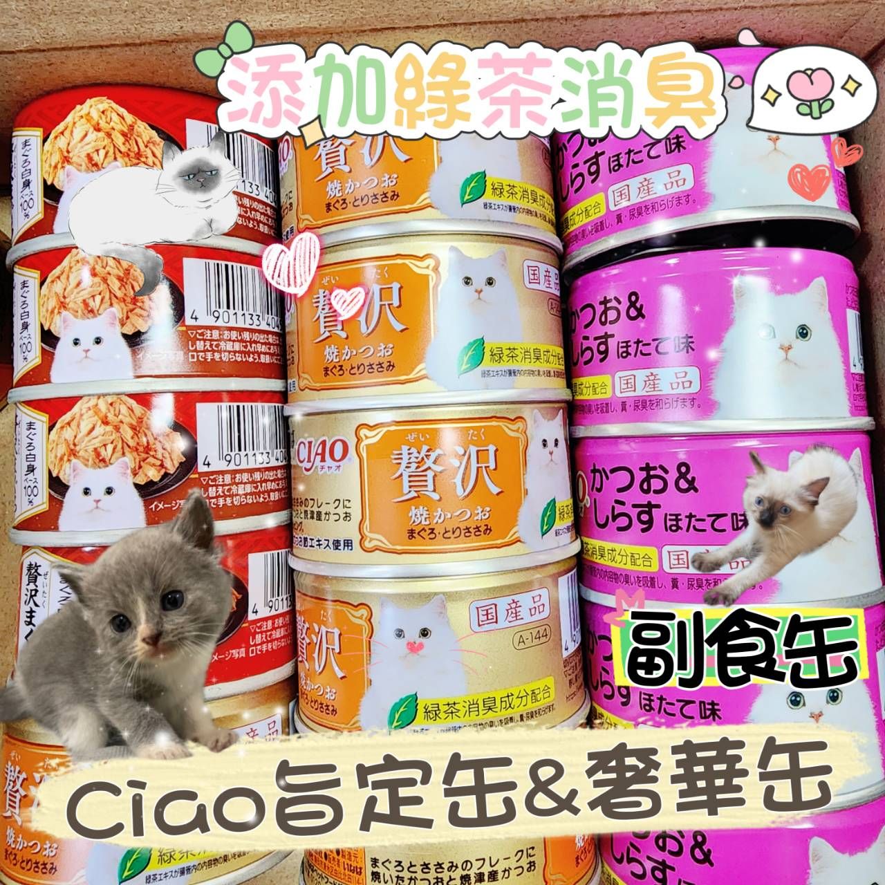 CIAO旨定缶/奢華缶/近海缶