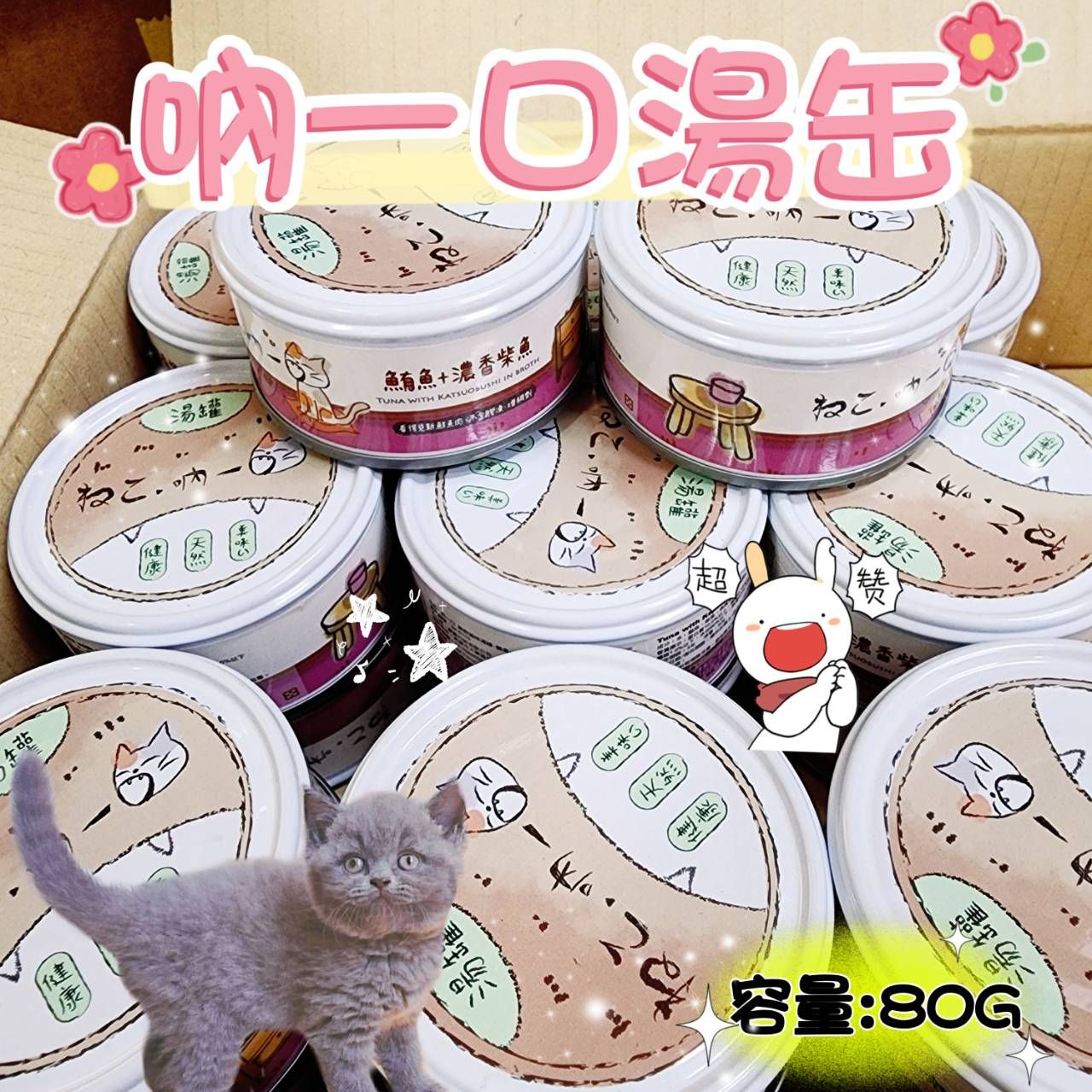 吶一口 無穀貓湯罐 貓罐頭-80G