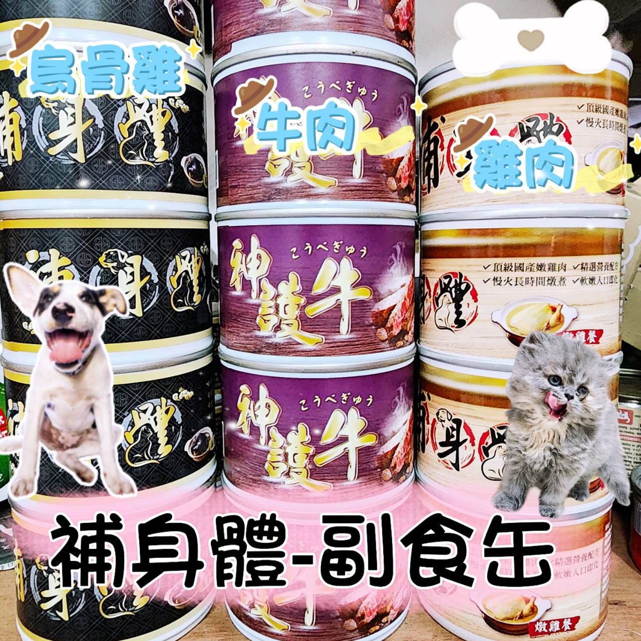 神護牛 補身體烏骨雞-副食缶-容量165G