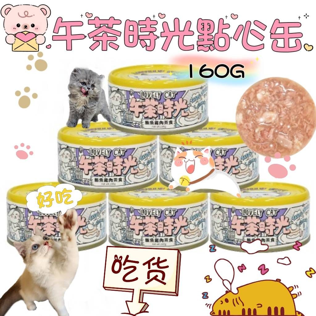 LOVELY CAT 小蘿莉 午茶時光點心罐- 湯缶160g