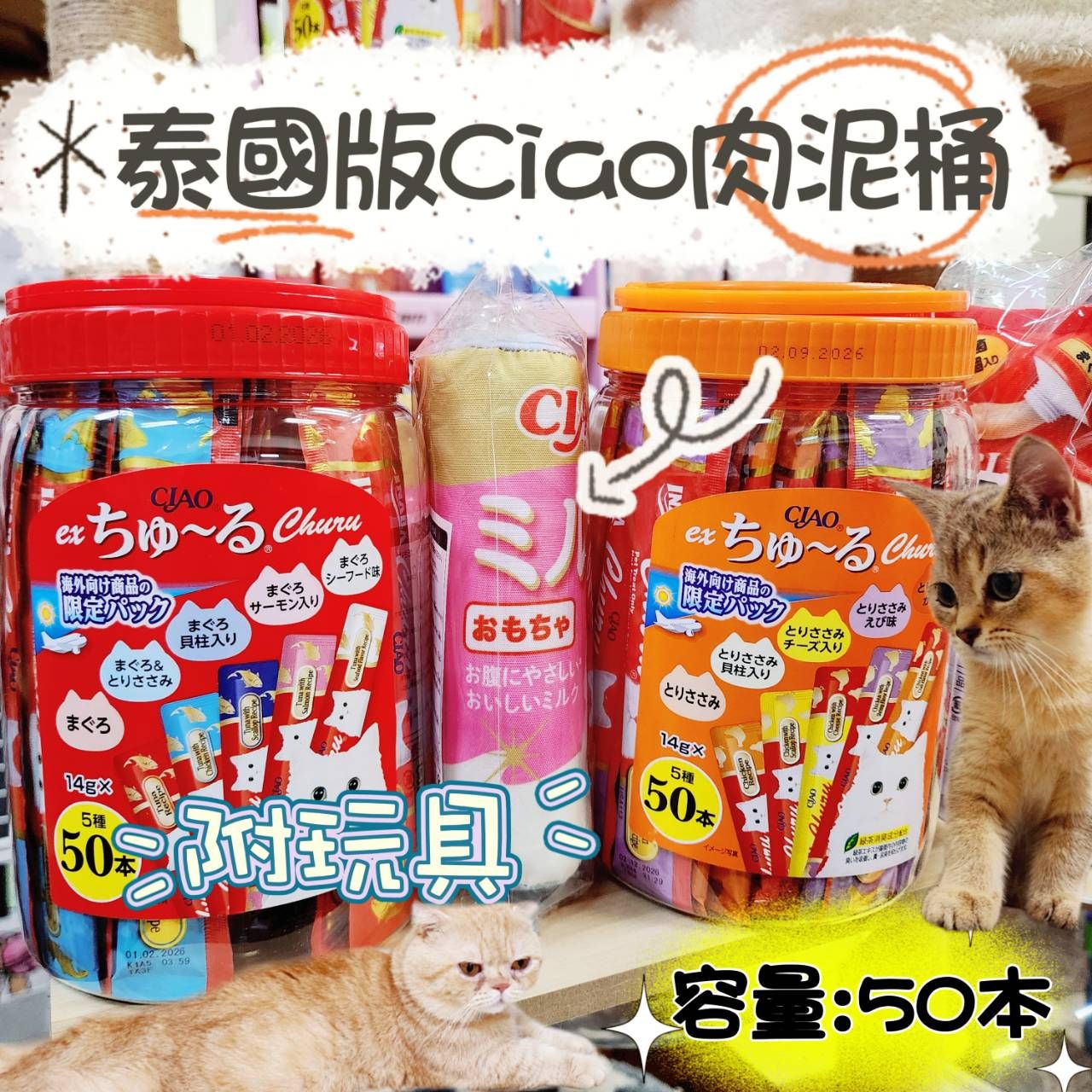 日本版/泰國版啾嚕肉泥桶