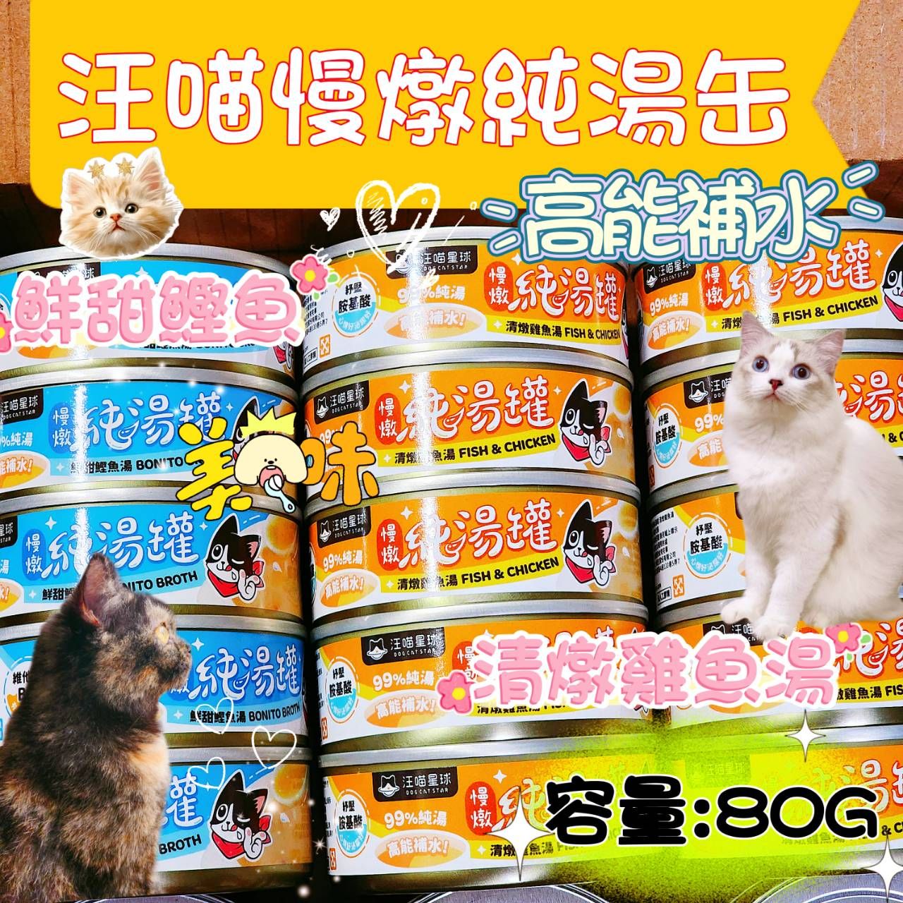 汪喵-慢燉純湯罐80g-副食