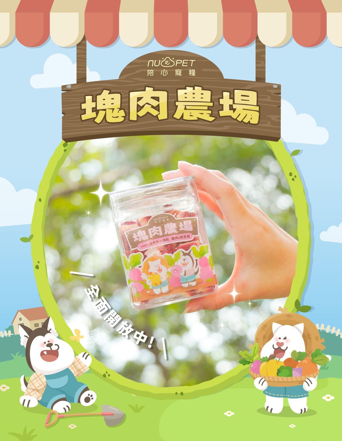 陪心塊肉農場凍乾雞肉蔬果夾心凍-容量25G
