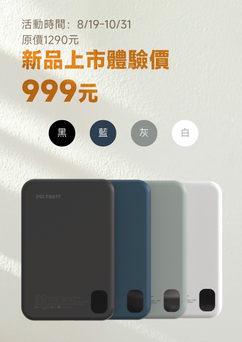 POLYBATT 磁吸三用快充行動電源