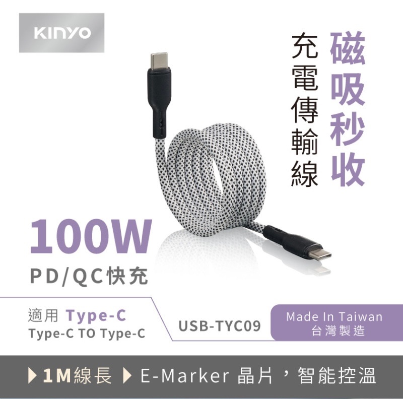 KINYO 磁吸秒收充電傳輸線