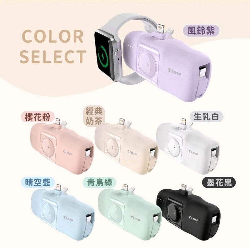 Timo 蘋果派三合一行動電源