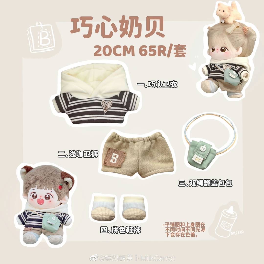 20cm 巧心奶貝