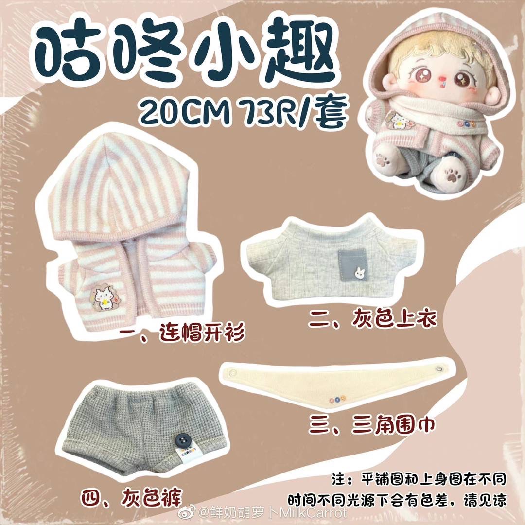 20cm 咕咚小趣