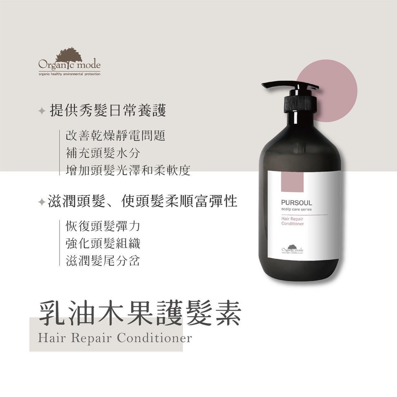 乳油木果護髮素