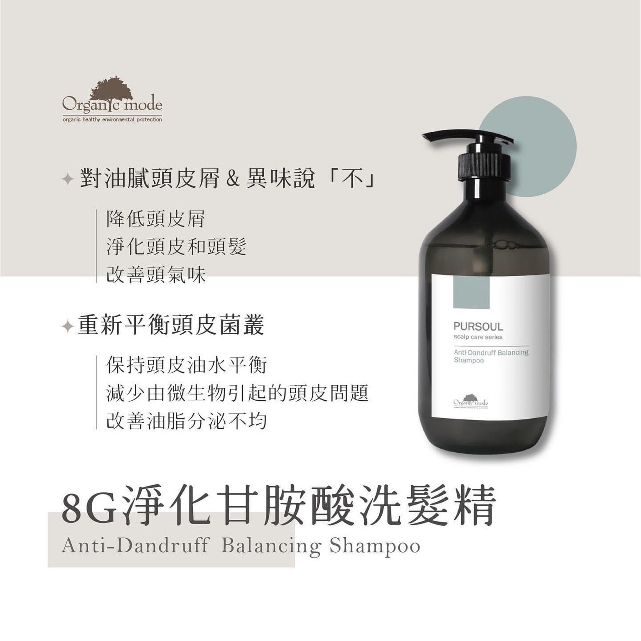 8G淨化甘胺酸洗髮精