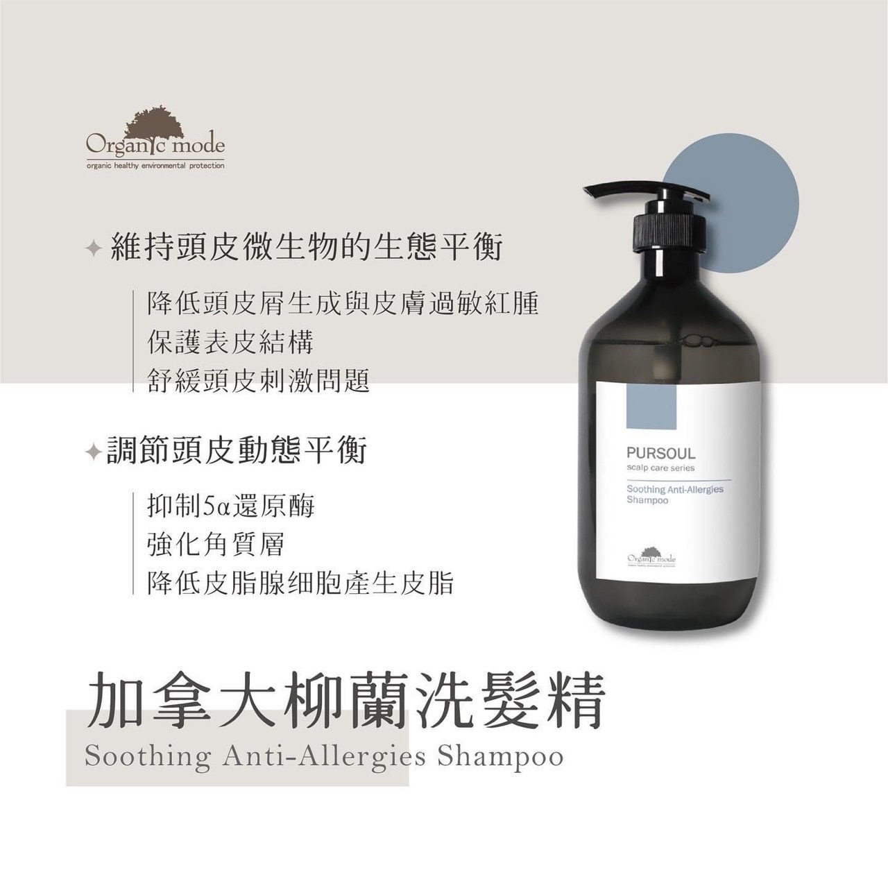 加拿大柳蘭洗髮精