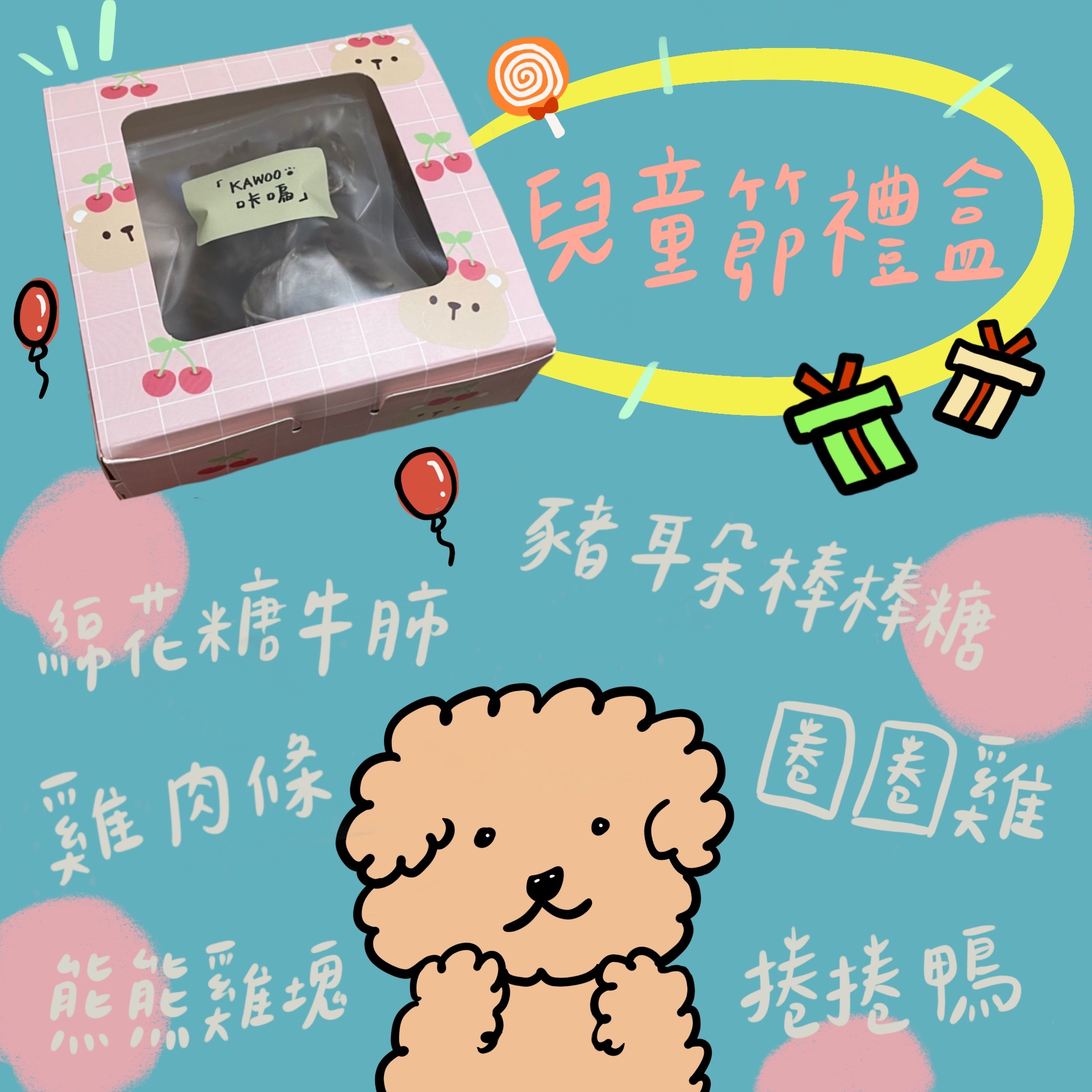 兒童節禮盒