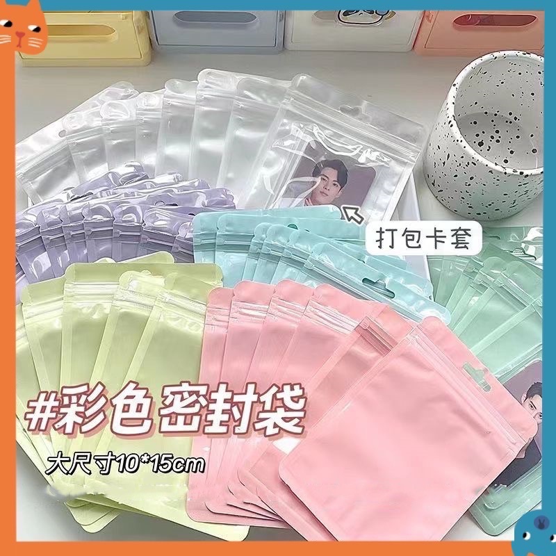 彩色自封袋（放得下硬卡套）
